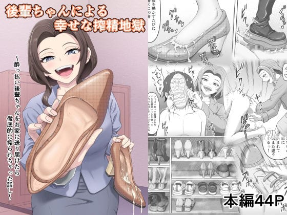【エロ漫画フルDL】d_768734 | 後輩ちゃんによる幸せな搾精地獄〜●っ払い後輩ちゃんをお家に送り届けたら徹底的に搾られちゃった話し〜 | かめのみそ汁(成人向け)