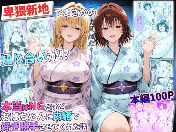 【エロ漫画フルDL】d_769475 | 卑猥新地でまさかの知り合いが！？本当はNGだけどおばちゃんに内緒で好き勝手させてくれた話〜ティアーユ・御門編 | 秘書室(中出し)