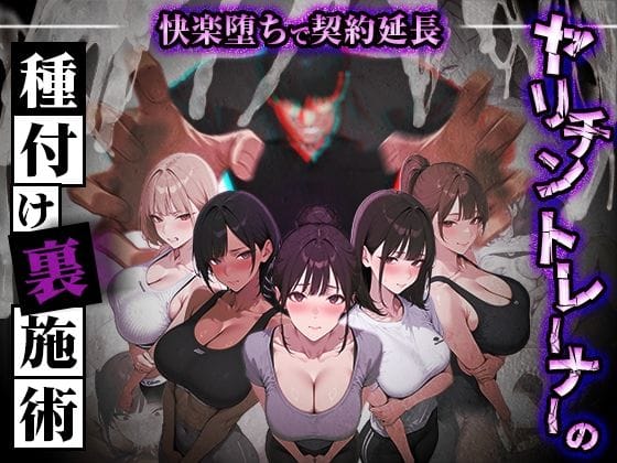 【エロ漫画フルDL】d_769860 | ヤリチントレーナーの種付け裏施術〜快楽堕ちで契約延長〜 | ぺにぺに研究所(巨乳)
