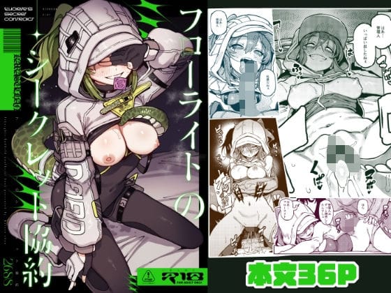 【エロ漫画フルDL】d_770203 | フローライトのシークレット協約 | 捕食少女(ふたなり)