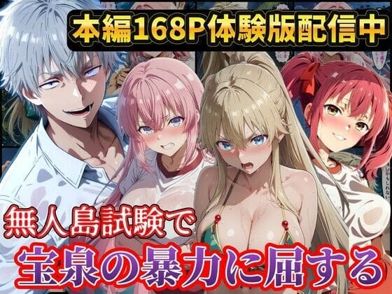 【エロ漫画フルDL】d_771074 | 無人島試験で宝泉に犯●れるヒロイン達！ようこそ実力至上主義の教室へ | ラララ(学園もの)