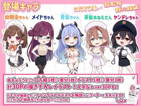 【エロ漫画フルDL】d_773687 | コスプレ×らむちガールズ | むちむちねこ(コスプレ)