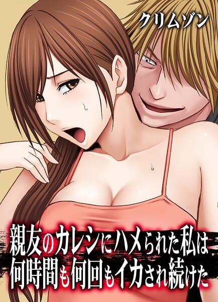 【エロ漫画フルDL】k069acscm01478 | 親友のカレシにハメられた私は何時間も何回もイカされ続けた【タテコミ版】50話 妹の彼氏にハメられた私3:水着の裏に塗り込まれた強力媚薬で連続絶頂させられて… | クリムゾン(単話)