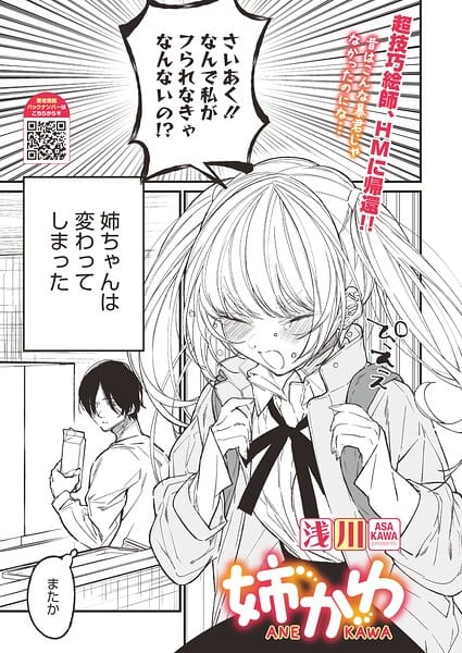 【エロ漫画フルDL】s011akamj02881 | 姉かわ | 浅川(巨乳)