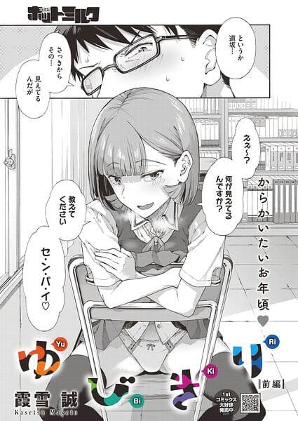 【エロ漫画フルDL】s011akamj02882 | ゆびきり【前編】 | 霞雪誠(女子校生)