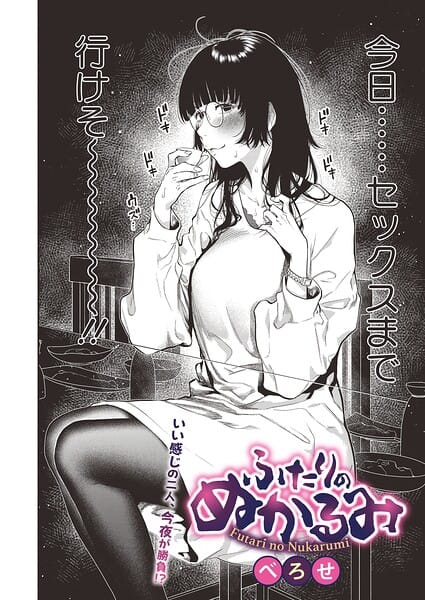 【エロ漫画フルDL】s011akamj02883 | ふたりのぬかるみ | べろせ(OL)