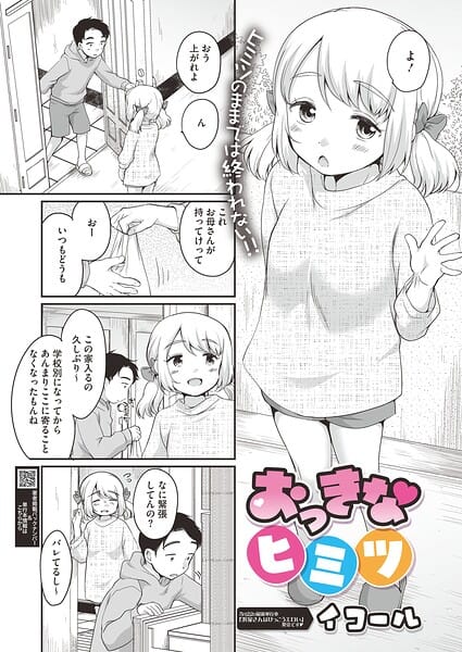 【エロ漫画フルDL】s011akamj02885 | おっきなヒミツ | イコール(幼なじみ)
