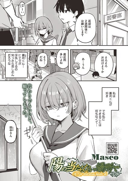 【エロ漫画フルDL】s011akamj02886 | 陽の当たらない場所で 後編 | Masco(女子校生)