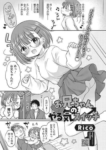 【エロ漫画フルDL】s011akamj02888 | お兄ちゃんのやる気スイッチ | Rico(ラブ＆H)