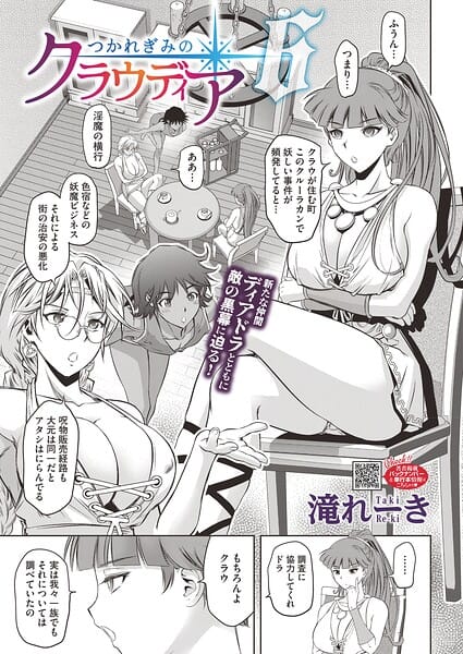 【エロ漫画フルDL】s011akamj02892 | つかれぎみのクラウディア6 | 滝れーき(めがね)
