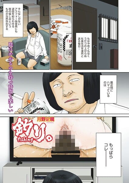 【エロ漫画フルDL】s011akamj02898 | 釣り。 | 月野定規(巨乳)