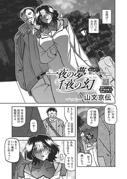 【エロ漫画フルDL】s011akamj02899 | 一夜の夢 千夜の幻 第七話 | 山文京伝(淫乱・ハード系)