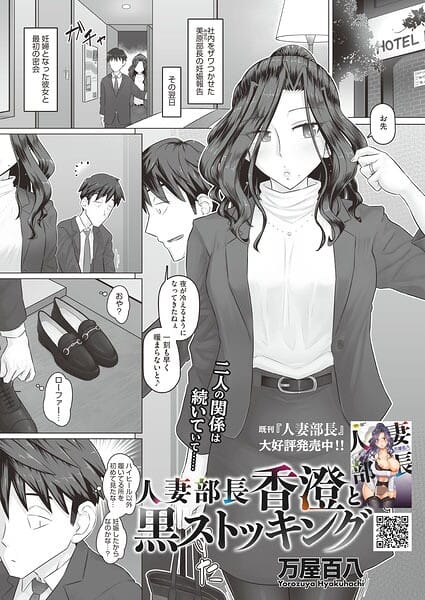 【エロ漫画フルDL】s011akamj02904 | 人妻部長香澄と黒ストッキング | 万屋百八(人妻・主婦)