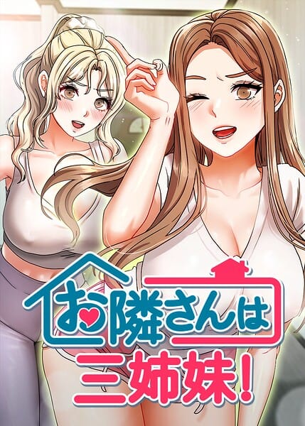 【エロ漫画フルDL】s450asnph10761 | お隣は三姉妹! 58話 | BASAK guunhanchi(単話)