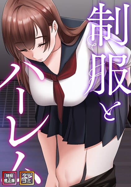 【エロ漫画フルDL】s641aknai22961 | 制服とハーレム【特別修正版】【タテヨミ】(23) | WebtoonKoiContent(単話)