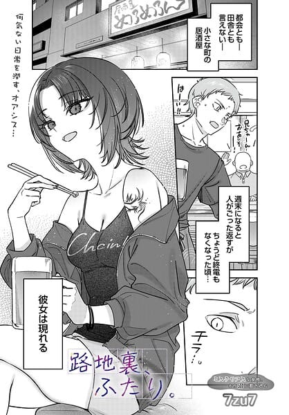 【エロ漫画フルDL】s832acaue00136 | 路地裏、ふたり。 | 7zu7(野外・露出)