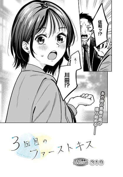 【エロ漫画フルDL】s832acaue00138 | 3回目のファーストキス | 319(OL)