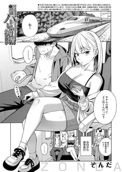 【エロ漫画フルDL】b104atint02587 | ビッチギャル三姉妹ハーレム搾精〈最終話〉〈ぞんだ〉 | ぞんだ MUJIN編集部(ビッチ)