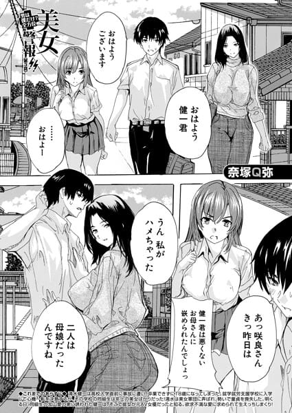 【エロ漫画フルDL】b104atint02591 | 男は僕だけ！？全方位美女警報！！〈第3話〉〈奈塚Q弥〉 | 奈塚Q弥 MUJIN編集部(ハーレム)