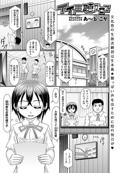 【エロ漫画フルDL】b182asnw02464 | イイ声聴かせて | あ〜る・こが(小柄)