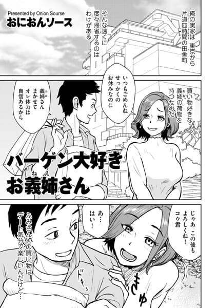 【エロ漫画フルDL】b390bleed05181 | バーゲン大好きお義姉さん | おにおんソース(不倫)