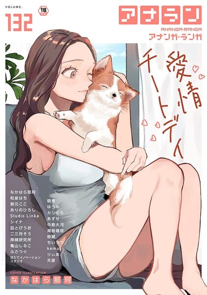【エロ漫画フルDL】b866afgwi02203 | アナンガ・ランガ Vol.132 | なかはら那珂 和泉はち 剥元ここ ありのひろし 椋蔵 ちいうつ シイナ アナラン編集部 天原 あずせ 二三月そう 中島大河 亀山しるこ ゆうみ 搾精研究所 萌葱 ふさつぐ ほたてイノベーションスタジオ 凪とびうお Studio Linka 海音瑠奈 カリぐら(ラブ＆H)