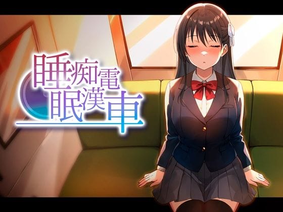 【エロ漫画フルDL】d_764378 | 睡眠痴●電車 | ピンクゲート（旧シコり亭快楽）(制服)