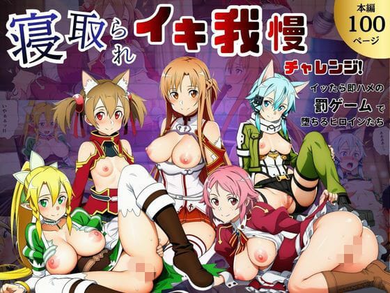 【エロ漫画フルDL】d_769112 | 寝取られイキ我慢チャレンジ！イッたら即ハメの罰ゲームで堕ちるヒロインたち | サークル休館日(巨乳)