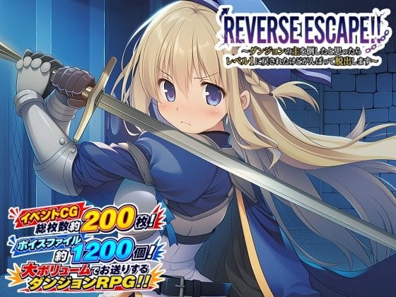 【エロ漫画フルDL】d_769249 | REVERSE ESCAPE！！〜ダンジョンの主を倒したと思ったらレベル1に戻されたけどがんばって脱出します〜 | 藍江のお部屋(辱め)