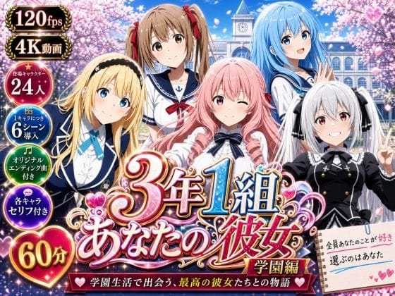 【エロ漫画フルDL】d_771588 | 【美麗4K】3年1組あなたの彼女 〜学園生活で出会う最高の彼女たちとの物語〜【学園編/新ED付き】 | 3年1組あなたの彼女♪(処女)