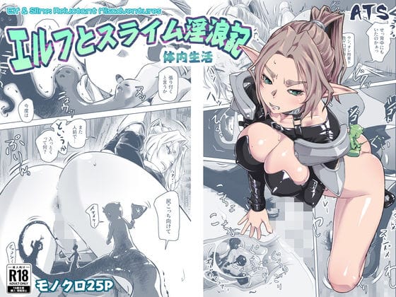 【エロ漫画フルDL】d_774478 | エルフとスライム淫浪記5 | ATS(異物挿入)