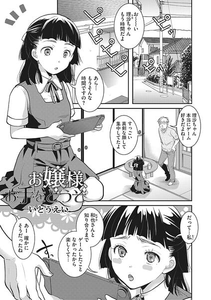 【エロ漫画フルDL】s011akamj02912 | お嬢様、お手をどうぞ | いとうえい(お嬢様・令嬢)