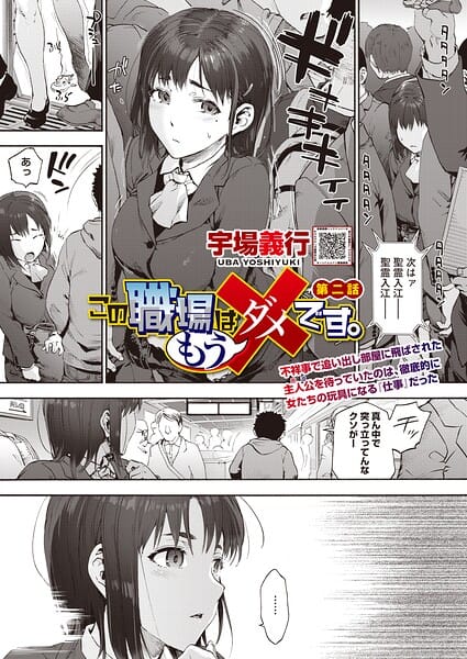 【エロ漫画フルDL】s011akamj02924 | この職場はもう×です。 第二話 | 宇場義行(痴女)