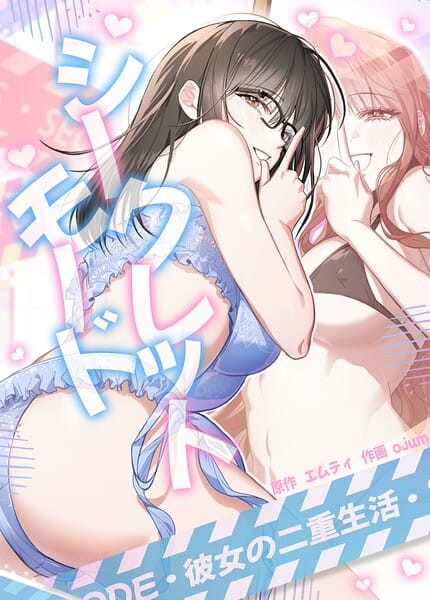 【エロ漫画フルDL】s298asnph31708 | シークレットモード〜彼女の二重生活〜【完全版】22巻 | エムティ ojum(単話)